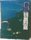 石川　日本の山河　天と地の旅　31