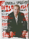 日経エンタテインメント　2003　10