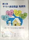 第44回  ヤマハ音楽教室 発表会