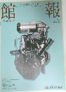 館報　Vol32