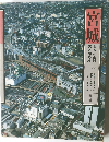 宮城　日本の山河44　天と地の旅
