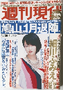 週刊現代　2009年12/26～1/2号
