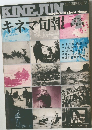 キネマ旬報　1973年　4月
