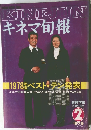 KINEJUN　キネマ旬報　1979年2月号  No.754