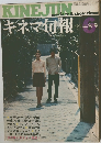 キネマ旬報　1970年6月号