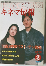 KINEJUN  キネマ旬報　1984年2月号