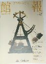 館報　vol.29