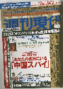 週刊現代　2013年9月号