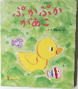 ぷかぷかがあこ