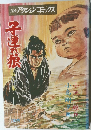 漫画アクションコミックス