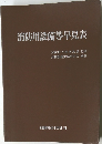 消防用設備等早見表
