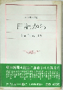 日記から　fromDiary1976