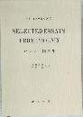 SELECTED　ESSAYS　FROM PHOENIX　ロレンス随筆集