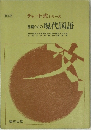 チャート式シリーズ  基礎からの現代国語