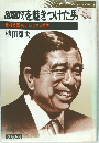 3000万人を魅きつけた男