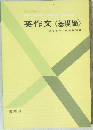 英作文 《基礎編》
