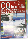 CQ　ham　radio　2017年2月号