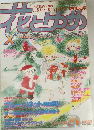 花とゆめ　12月5日号
