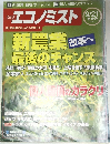 エコノミスト　BUSINESS&MARKET　2004年9/21号