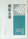 機能主義　vol.9