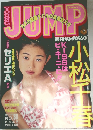 YOUNG JUMP No.38　1994年9/8号　