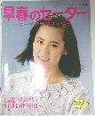 早春のセーター　春一番の素敵な手編み