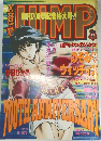 週刊ヤングジャンプ　1994年1/8号
