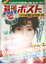 週刊ポスト　1/29号