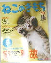 ねこのきもち　2010年10月号　Vol.65