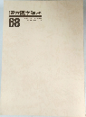 漢方医学講座