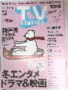 テレビ・ステーション　2019年4月号