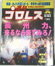 プロレス　2000年5/23号