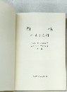 粉体　理論と応用