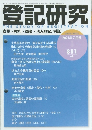 登記研究　2021年7月号