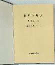 材料と加工 増補および訂正