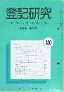 登記研究 表示・権利・商業・法人登記,供託 636