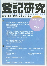 登記研究　2023年11月号