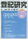登記研究　2023年9月号