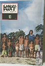 民族学　国立民族学博物館監修　1979　10