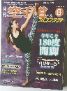 空手道　2015年8月号