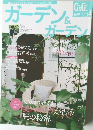 ガーデン&ガーデン　2010年秋号　vol.34