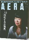 AERA2015年11月16日発行