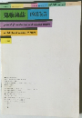 建築雑誌　1985年5月号