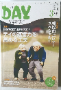 月刊デイ　2018年3月号