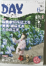 DAY　2018年6月号
