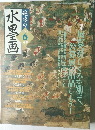 趣味の水墨画 2003年6月号