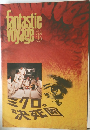 fantastic  Voyage　