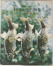 おいしい魚貝料理
