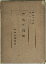 哲学の窮乏