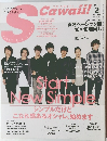 S Cawaii! 2015年2月号